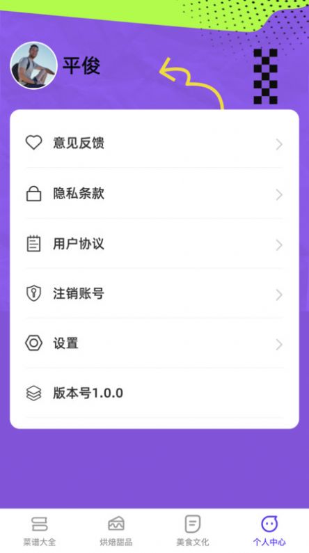 欢乐美味馆菜谱app