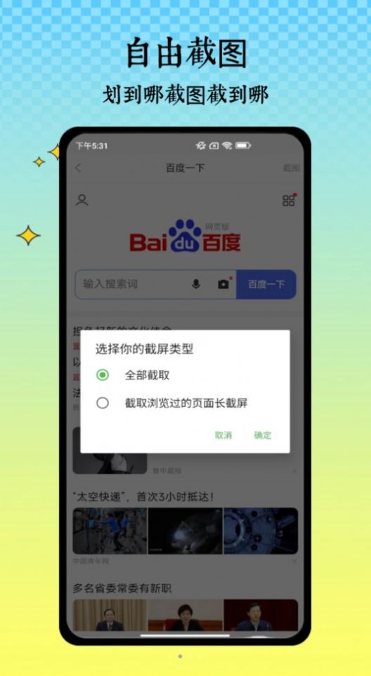 半枫荷长截图工具app