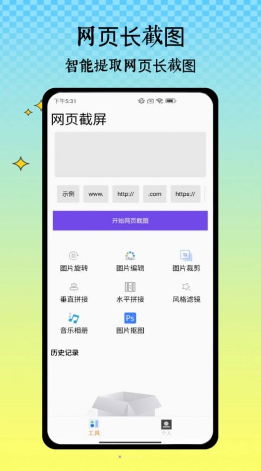 半枫荷长截图工具app手机版