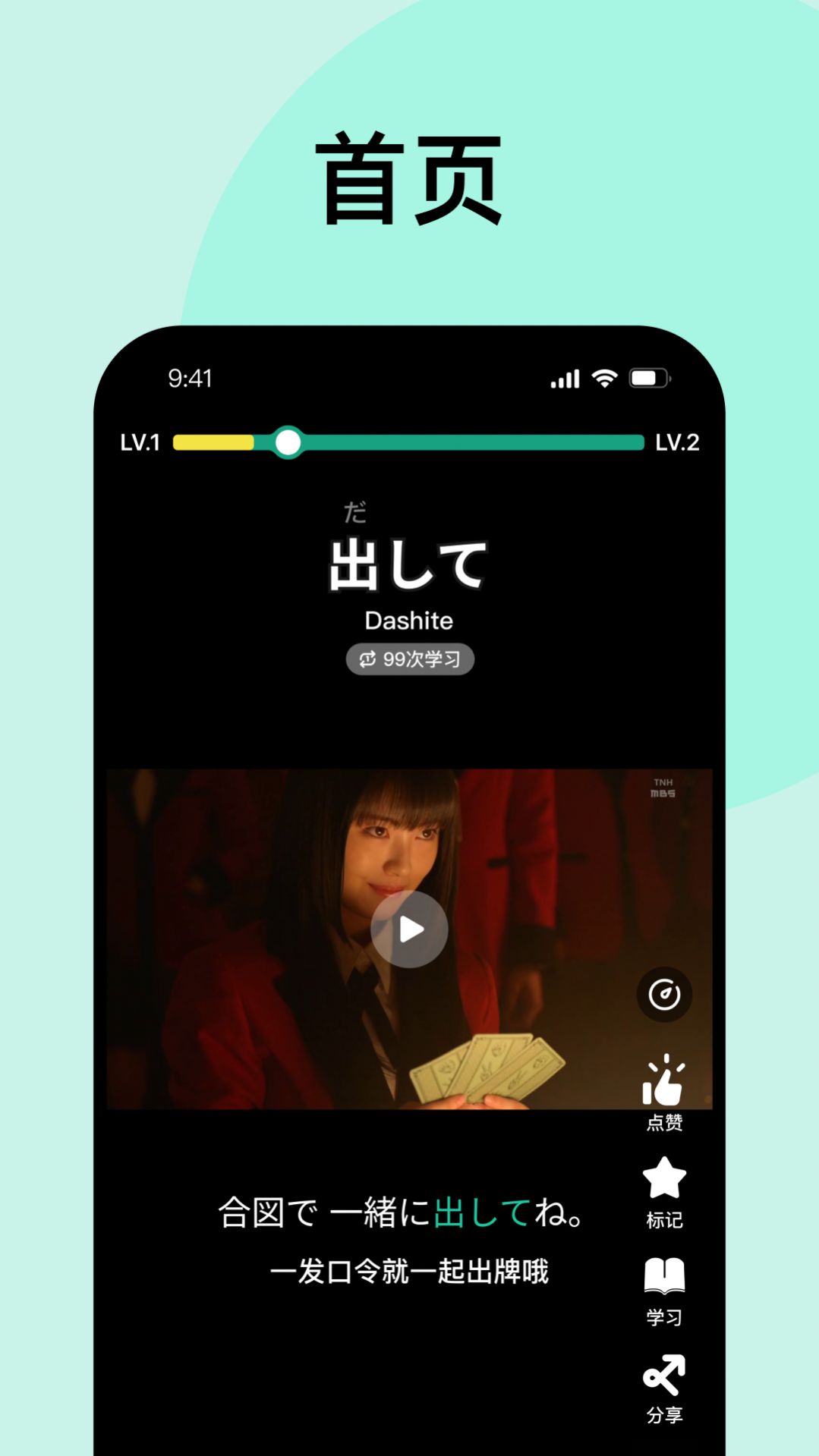 刷刷日语软件app