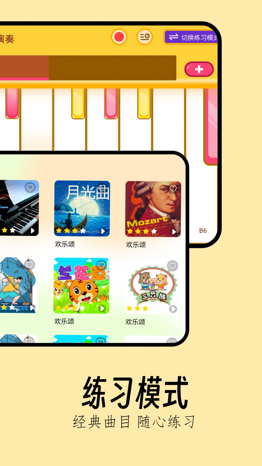 光遇琴谱弹琴软件app
