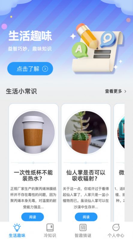 趣味智识猜谜语大全app