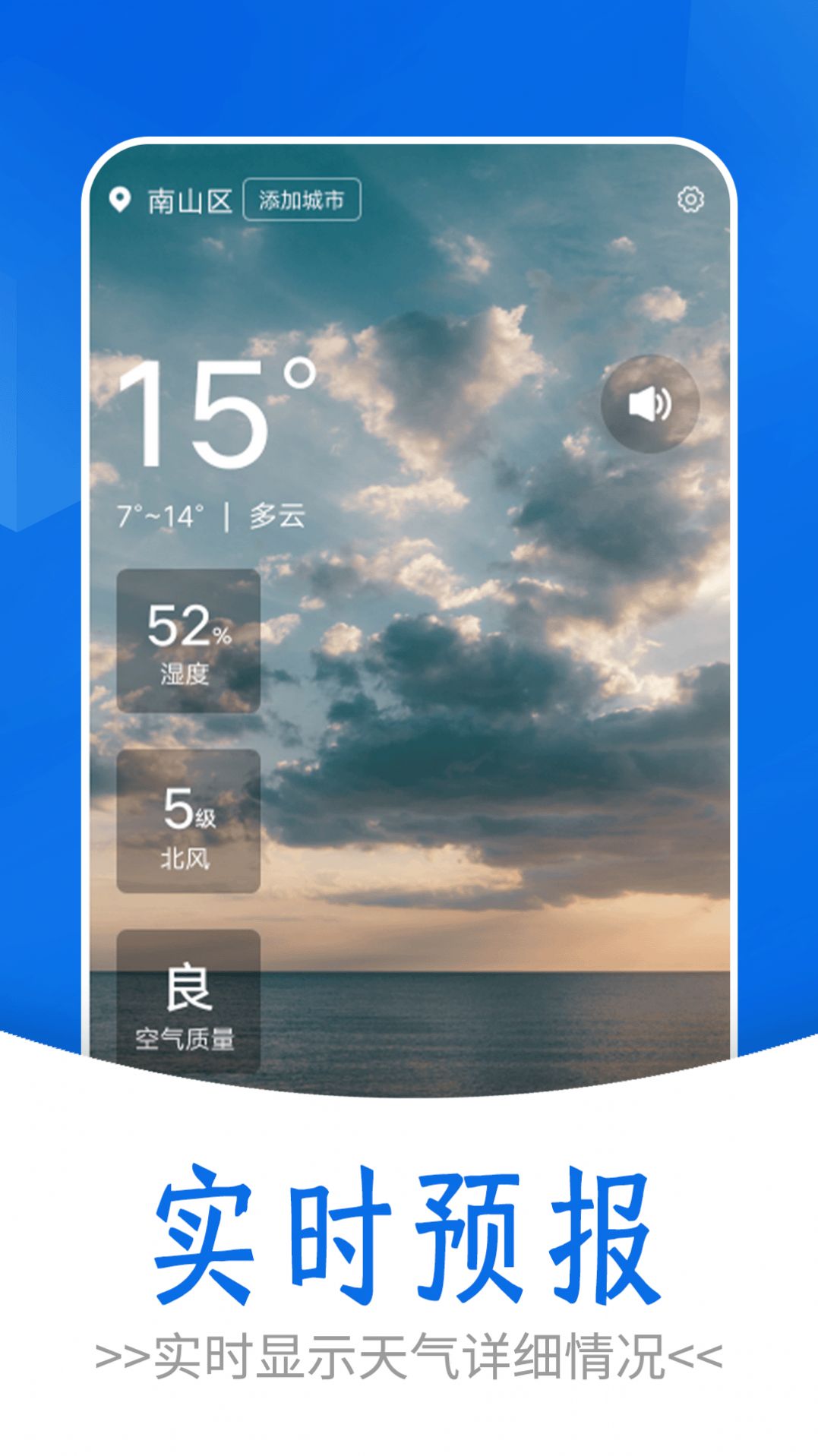 清爽天气软件app安卓版