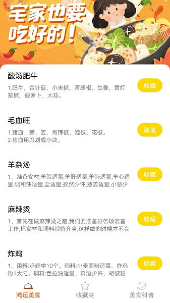 鸿运锦鲤菜谱软件app