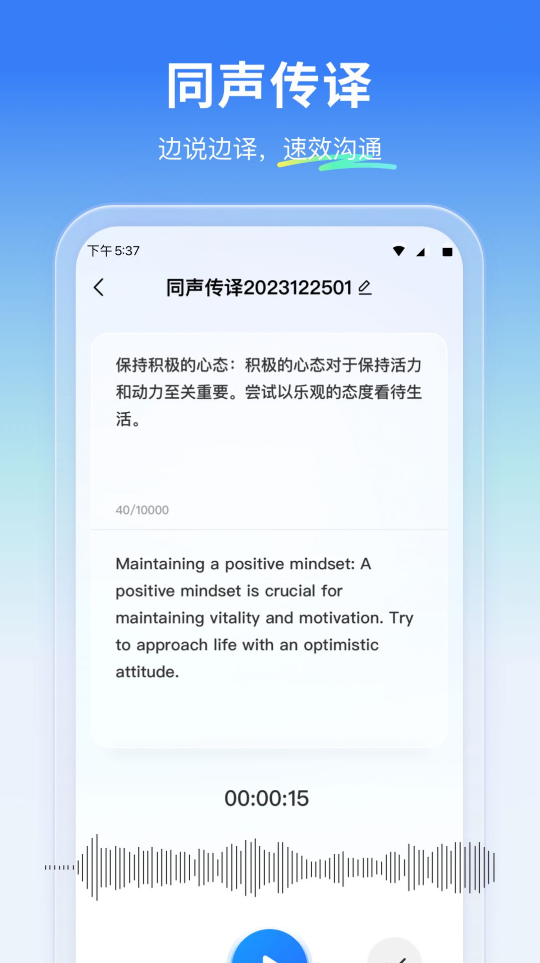 云朵翻译官软件app