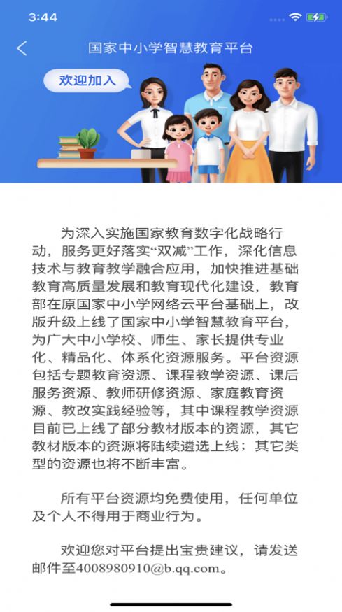 智慧中小学2024寒假教师研修答案平台手机版