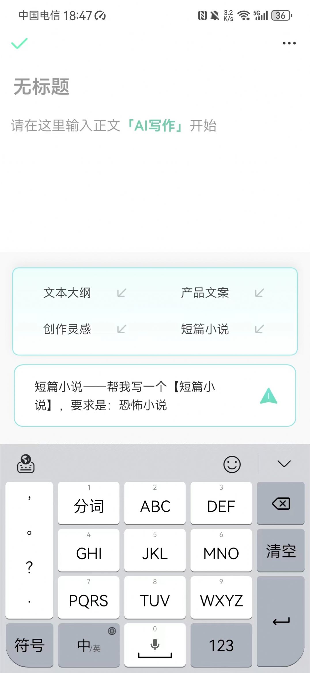 妙速写作软件app