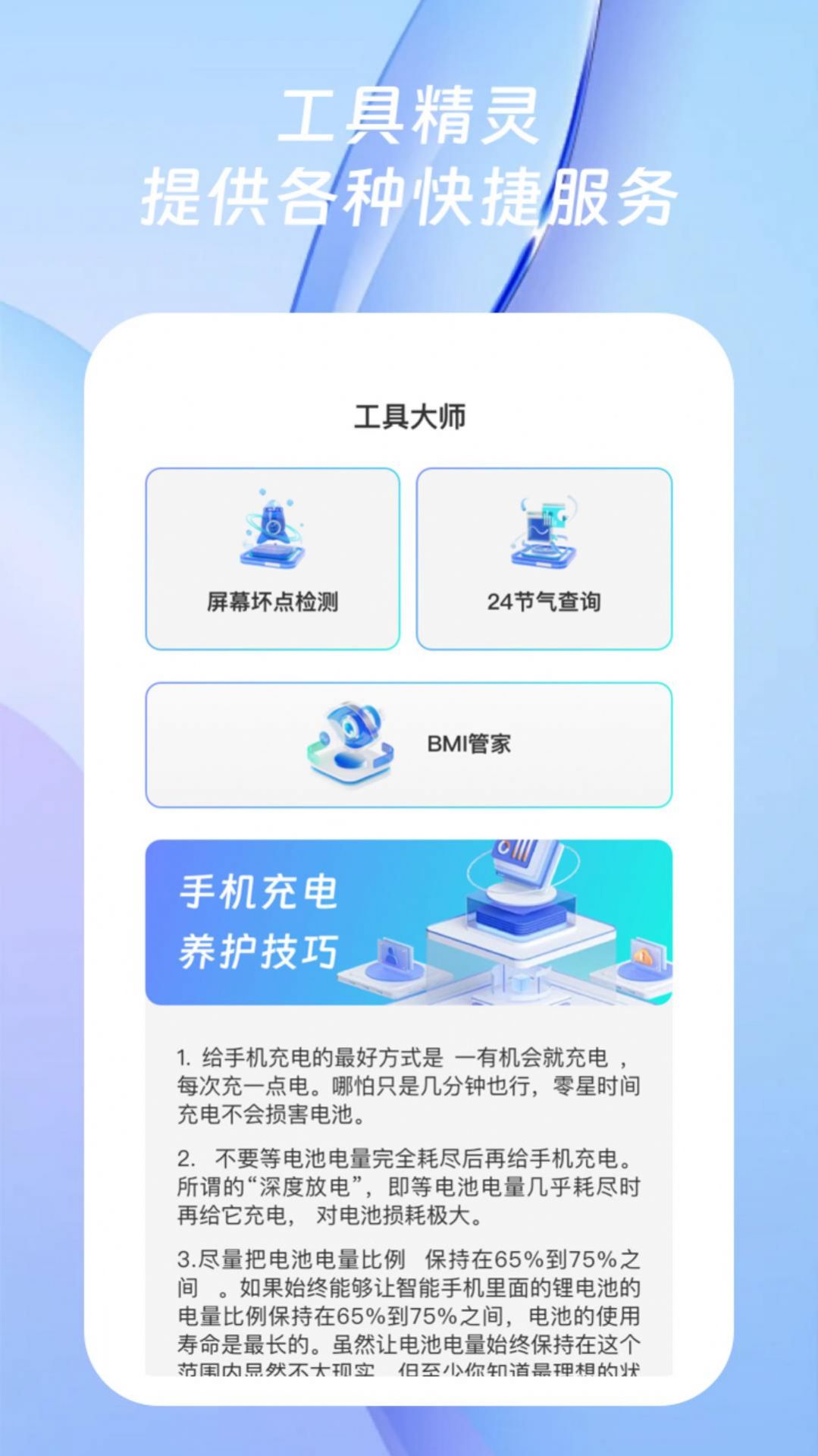 方糖手机精灵软件app