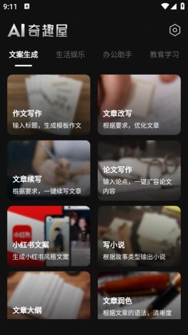 AI奇趣屋工具app