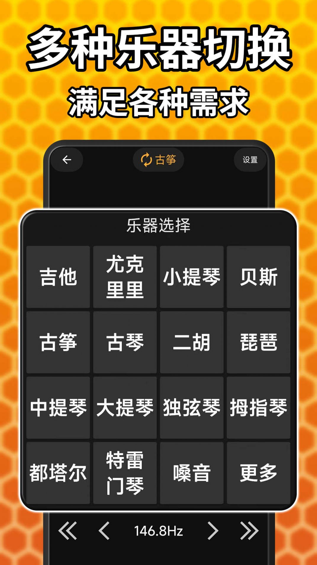 吉他调音精灵软件app