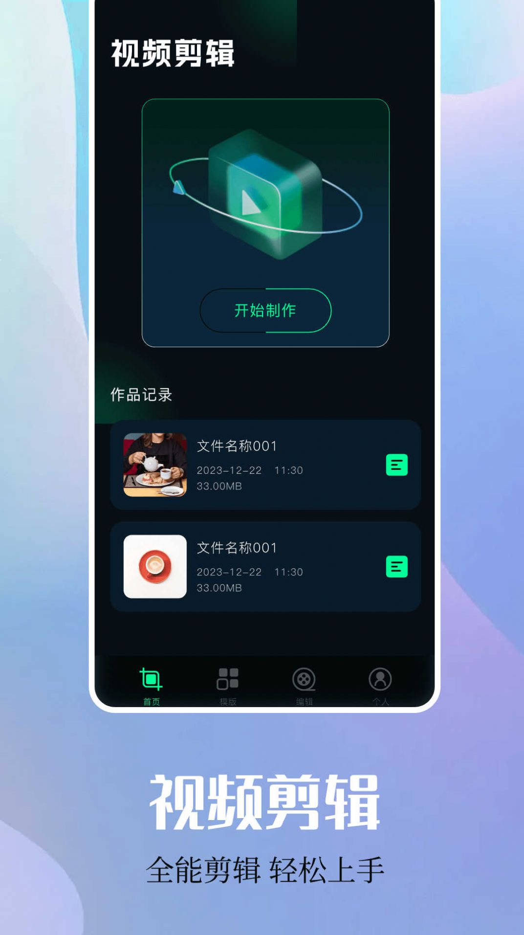 Sora视频剪辑软件app