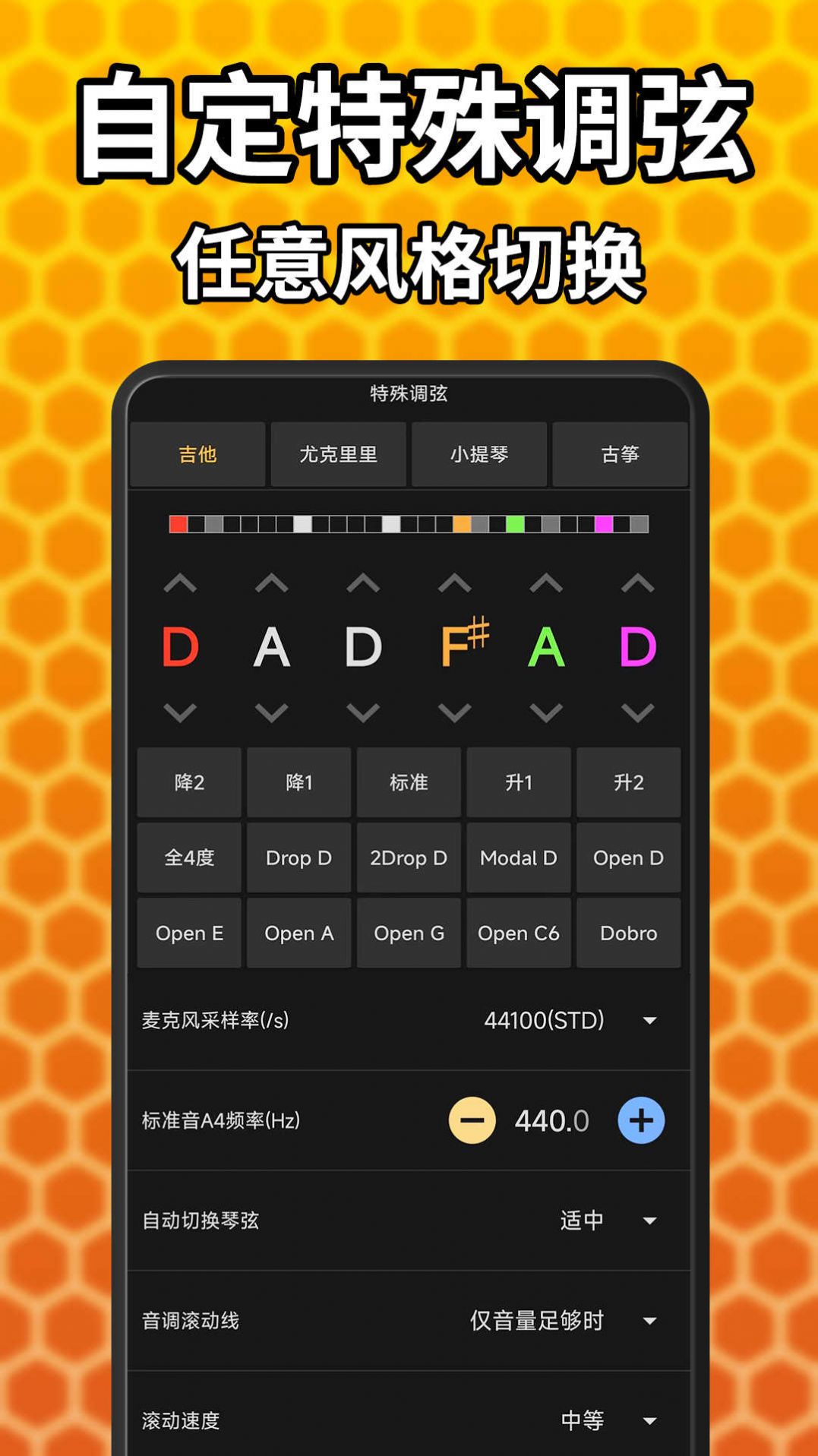 吉他调音精灵软件app安卓版