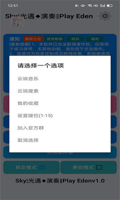光遇演奏软件Play Eden安卓手机版