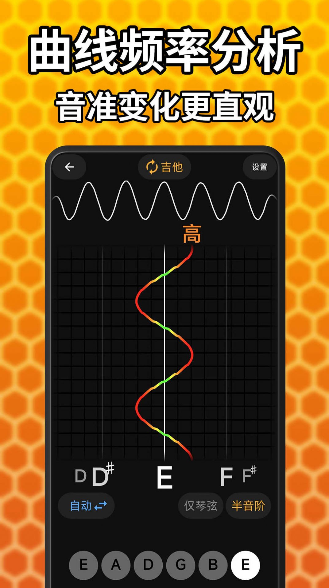 吉他调音精灵软件app