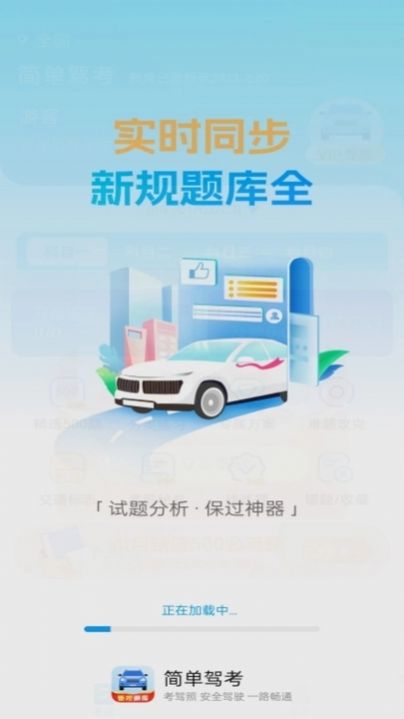 简单驾考宝典app