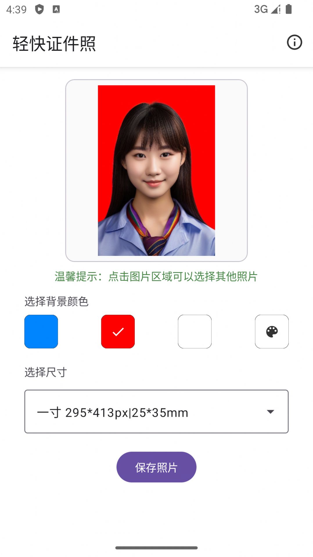 轻快证件照软件app