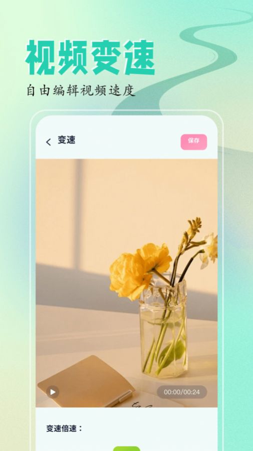 sora视频编辑器app安卓手机版