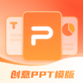 PPT模板智能创作软件手机版v1.1