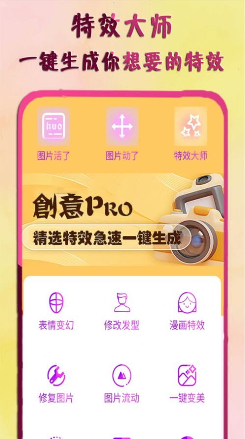 AI特效大师软件app