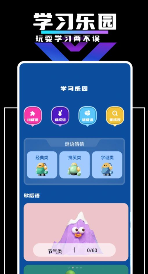 4360脑力乐园答题app安卓版