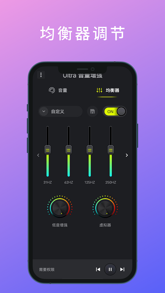 Ultra音量增强软件APP安卓版