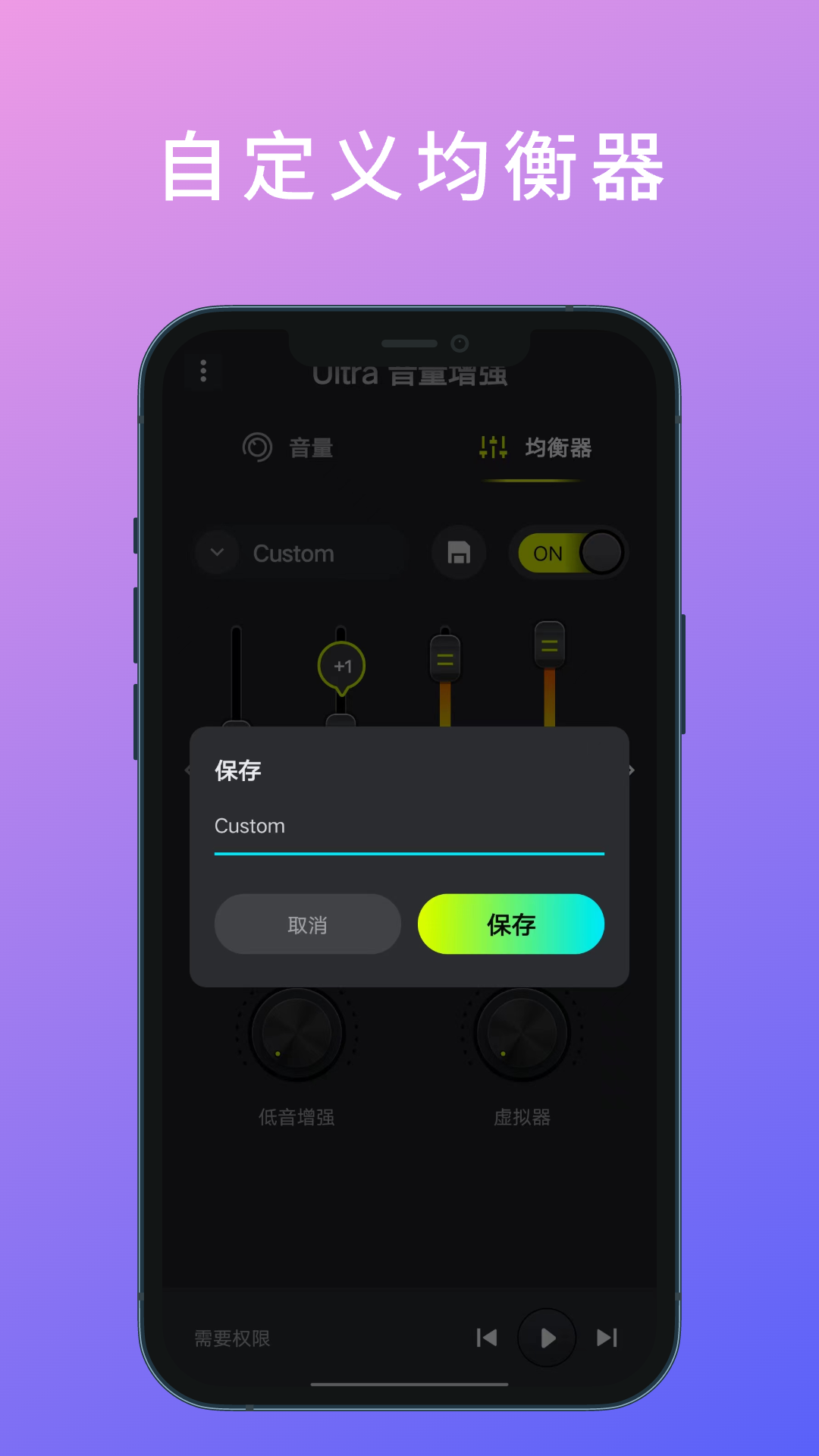 Ultra音量增强软件APP