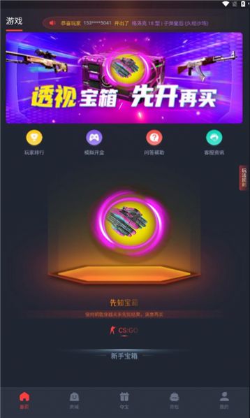 skinskk游戏盲盒app