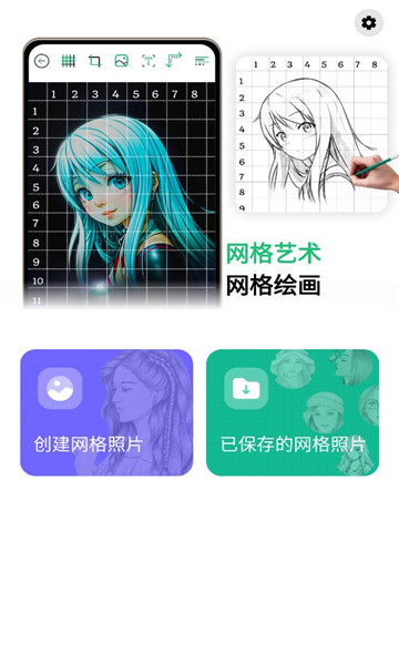 网格艺术软件(AR Grid Art)安卓手机版