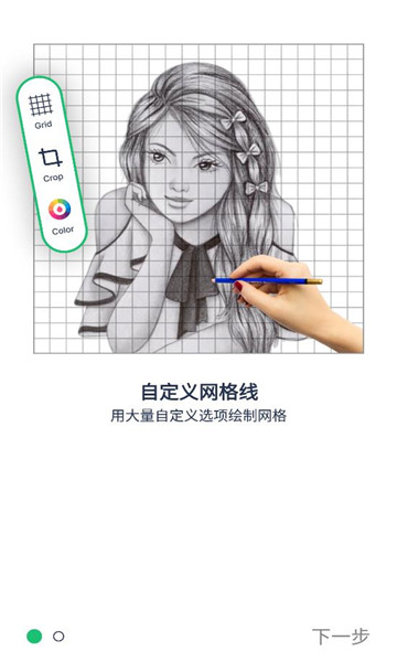 网格艺术软件(AR Grid Art)手机版