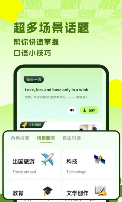 AI练口语学习软件app手机版