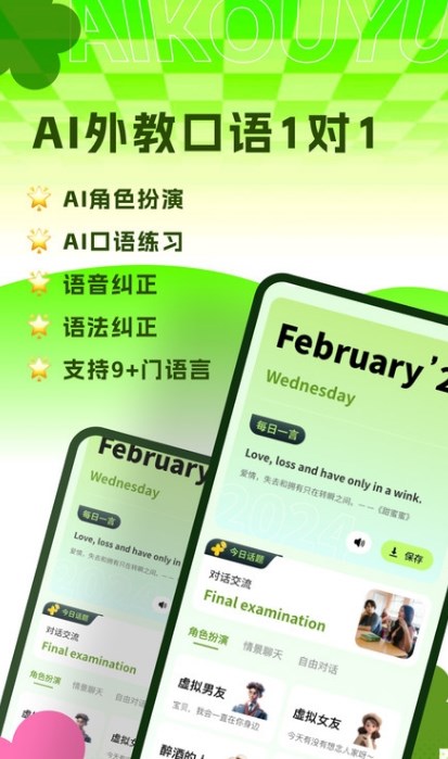 AI练口语学习软件app手机版