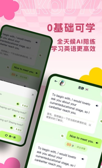 AI练口语学习软件app手机版