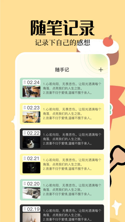 便签周记APP手机版