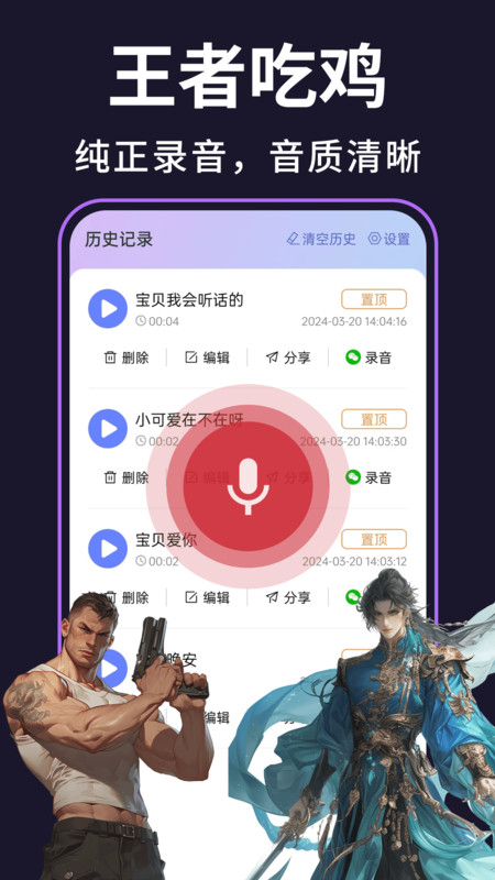 即时变声器免费版手机版