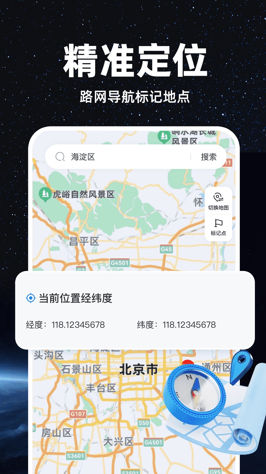 精准卫星地图软件app安卓版