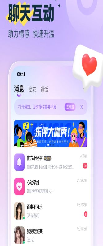 面对面邂逅交友app