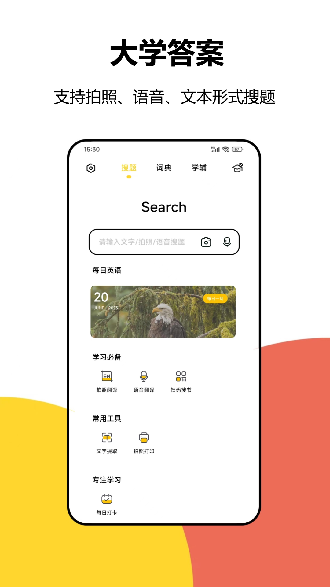 大学答案搜题工具app安卓版