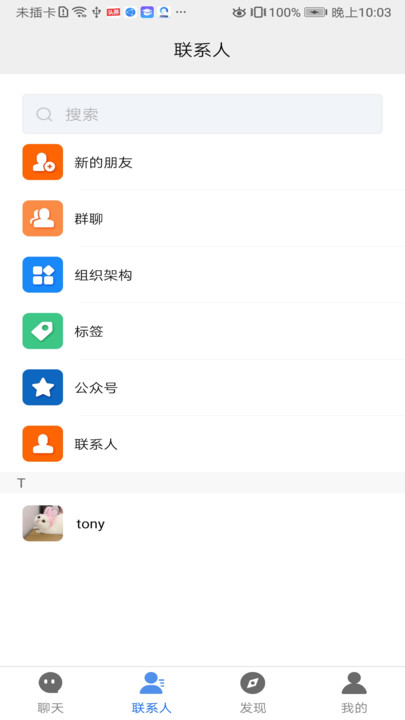 君聊交友app