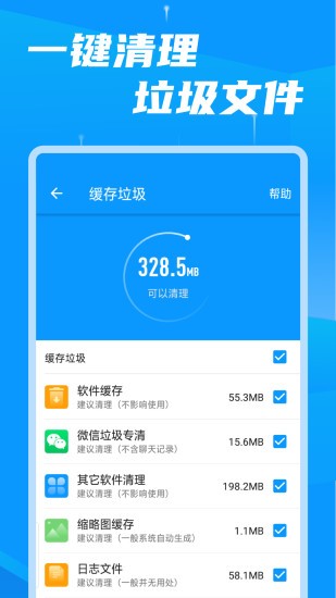 存储清理大师安卓版