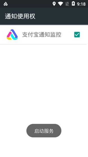 支付宝收款监控软件app