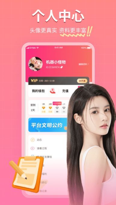 再爱交友app