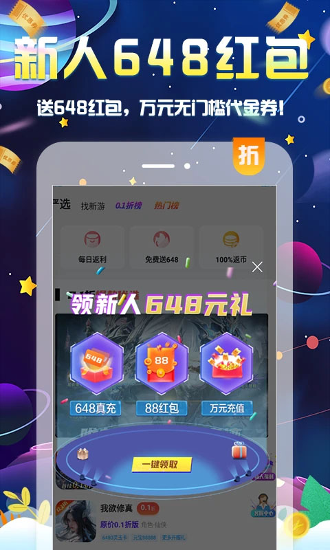 无限游戏盒子无限宝石