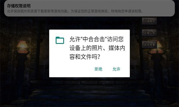 中合合击游戏手机版