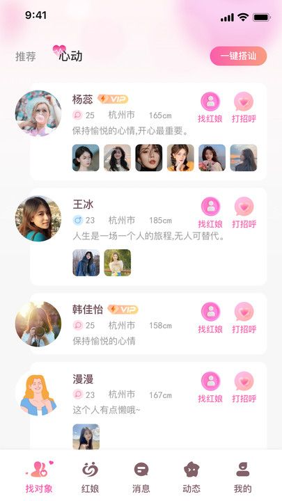 缘遇良人交友app