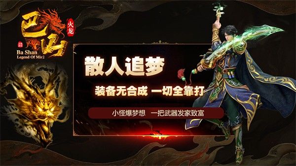 巴山火龙游戏中文直装版