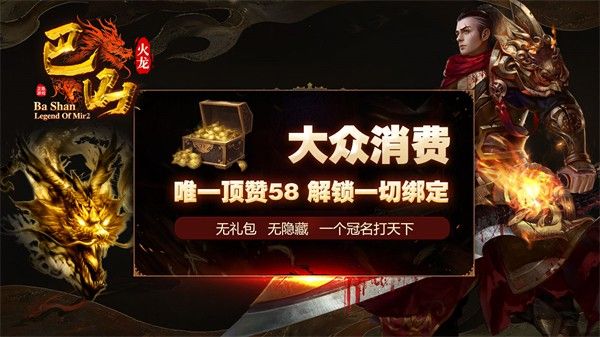 巴山火龙游戏直装版