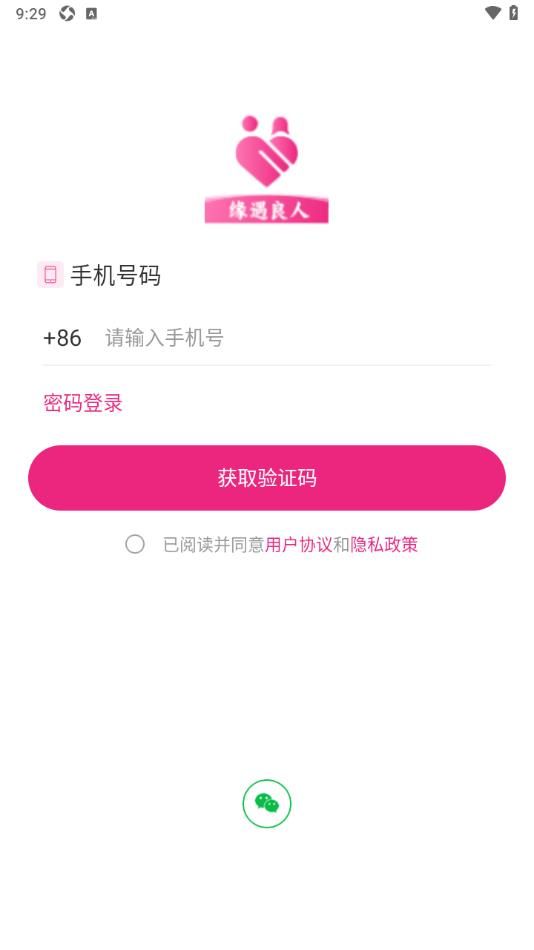 缘遇良人交友app