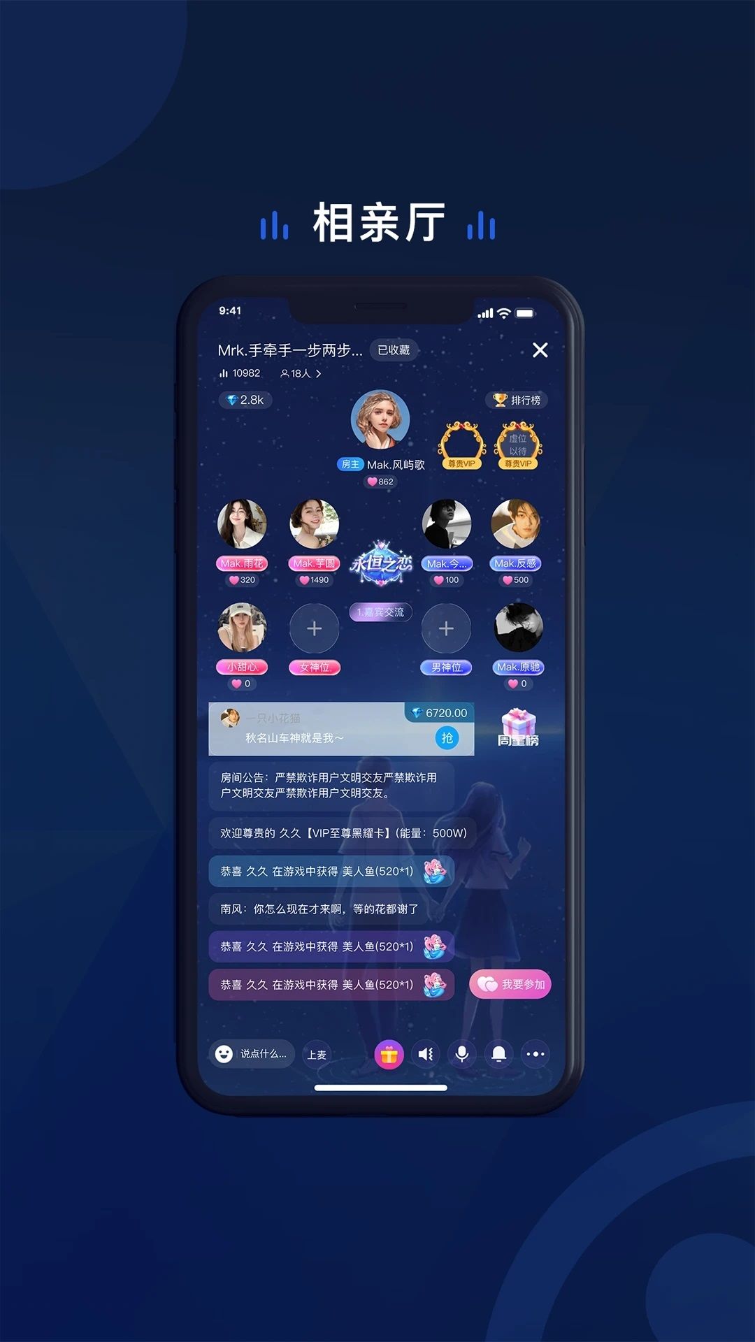 SEA语音交友app官网版