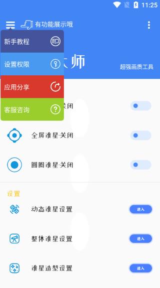 北幕准星大师最新版app安卓版