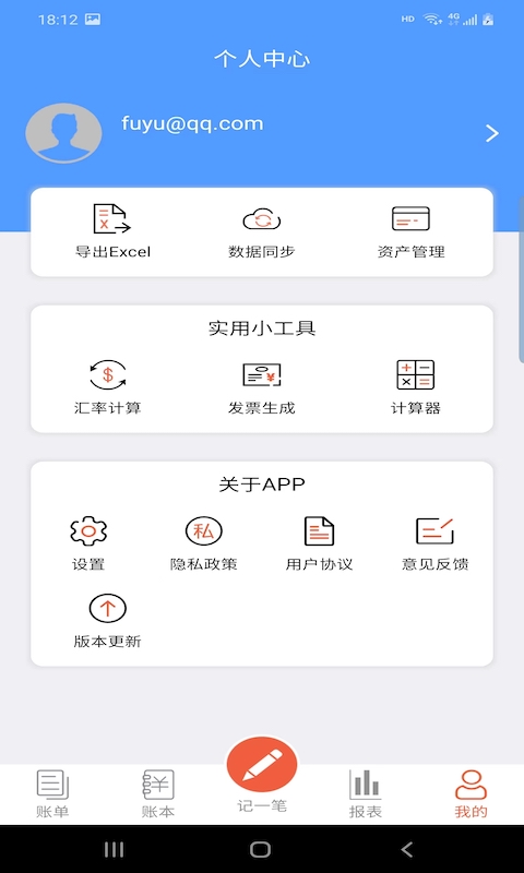 财务记账软件app